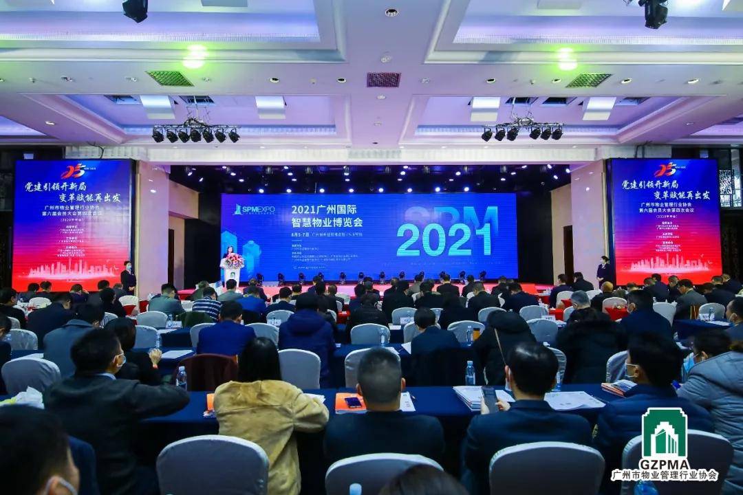 第六屆會員大會第四次會議順利召開 旭楊展覽通報(bào)“2021廣州”會議及展覽服務(wù)成果